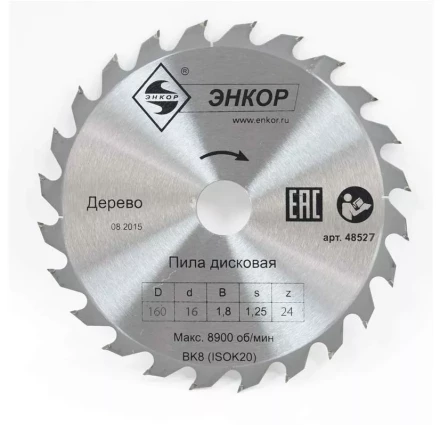 Диск пильный  ф160х16 z24 дерево Энкор 48527 купить в Муравленко