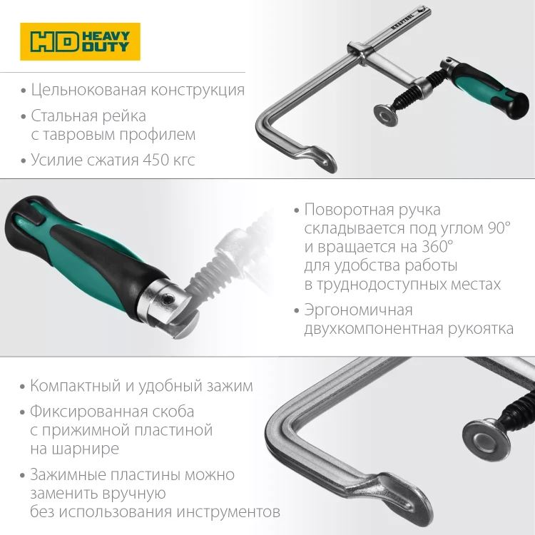 Струбцина KRAFTOOL FORGE тип F,цельнокованая 32014-100-200 купить в Муравленко