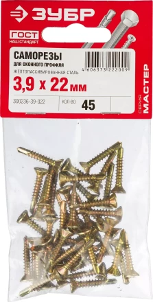 Саморезы ЗУБР &quot;МАСТЕР&quot; со сверлом для оконного профиля, жёлтопассивированные, 3.9x22мм, 45шт 300236-39-022 купить в Муравленко