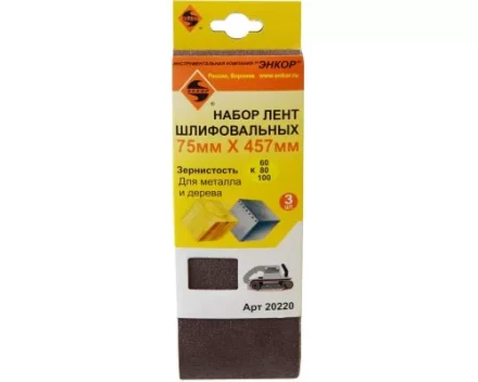 Набор шлифлент 75Х457 мм К60 К80 К100 3 штуки 20220 купить в Муравленко