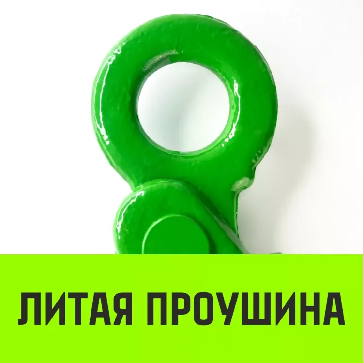 Крюк самозапирающийся с проушиной HITCH 16-Т8 кл 8.0 Т (SZ071268) купить в Муравленко