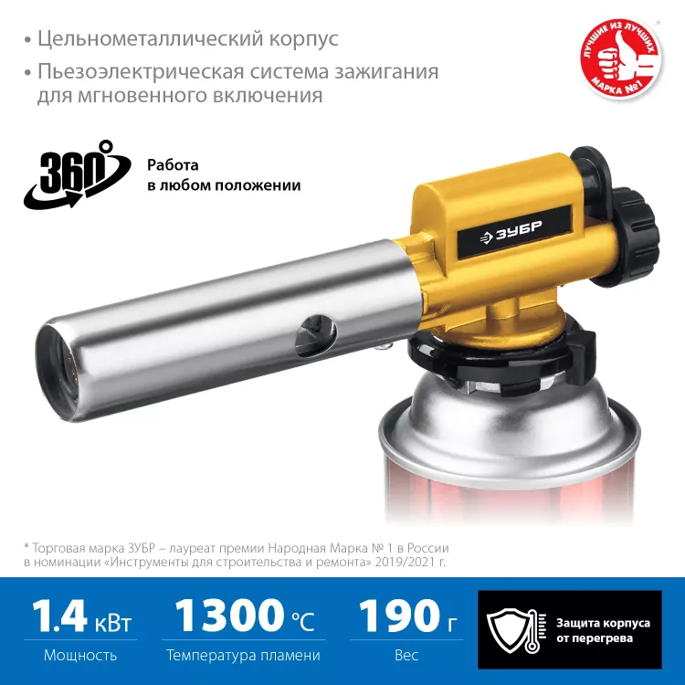 ЗУБР ГПМ-800, 1300°C, цельнометаллическая, газовая горелка с пьезоподжигом на баллон с цанговым соединением, Профессионал (55550) купить в Муравленко