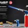 ЗУБР ГПМ-800, 1300°C, цельнометаллическая, газовая горелка с пьезоподжигом на баллон с цанговым соединением, Профессионал (55550) купить в Муравленко