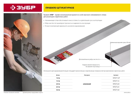 ЗУБР 1 м, Правило МАСТЕР (10727-1.0) купить в Муравленко