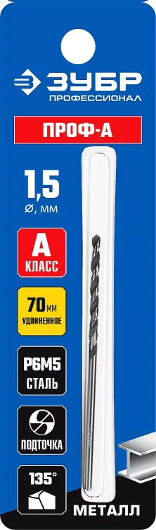 ЗУБР ПРОФ-А, 1.5 х 70 мм, сталь Р6М5, класс А, удлиненное сверло по металлу, Профессионал (29624-1.5) купить в Муравленко