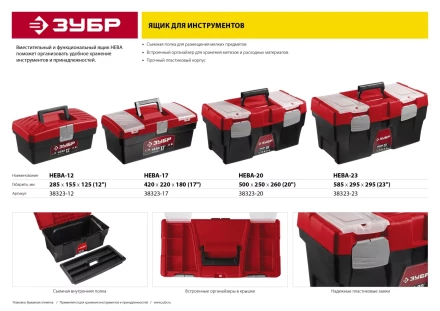 Ящик для инструмента &quot;НЕВА-17&quot; пластиковый, ЗУБР 38323-17 купить в Муравленко