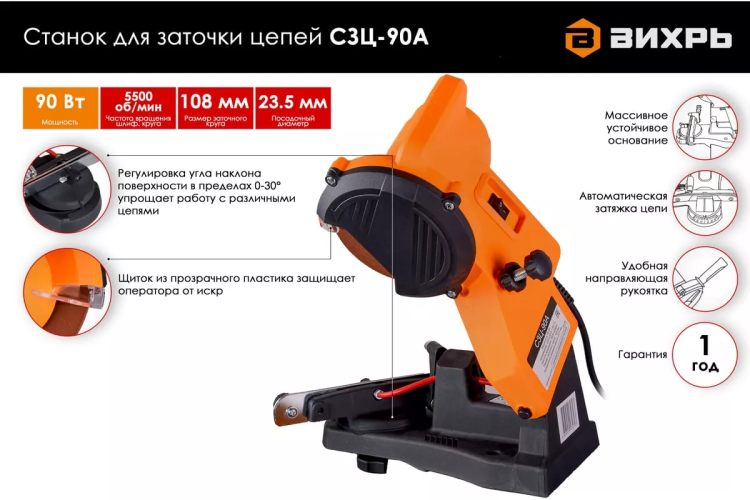 Станок для заточки цепей Вихрь СЗЦ-90A 72/10/4 купить в Муравленко