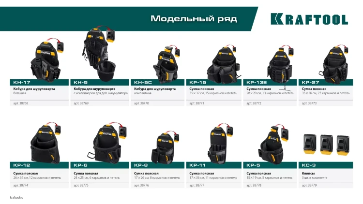 Поясная сумка для расходных материалов KRAFTOOL 38774 купить в Муравленко