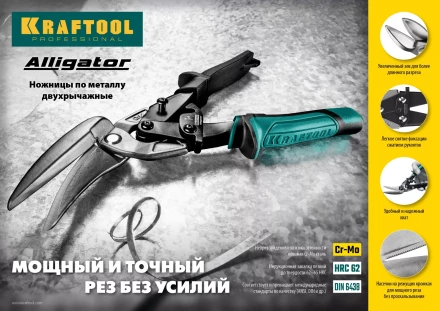 Ножницы по металлу двухрычажные Alligator 2328-RL купить в Муравленко