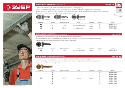 Саморезы ЗУБР &quot;МАСТЕР&quot; со сверлом для оконного профиля, жёлтопассивированные, 3.9x35мм, 30шт 300236-39-035 купить в Муравленко