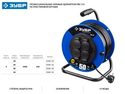 Удлинитель на катушке &quot;ПВС 315&quot;, 40 м, 3500 Вт, 4 гнезда, IP44, ПВС 3х1,5 кв мм, ЗУБР 55081-40 купить в Муравленко