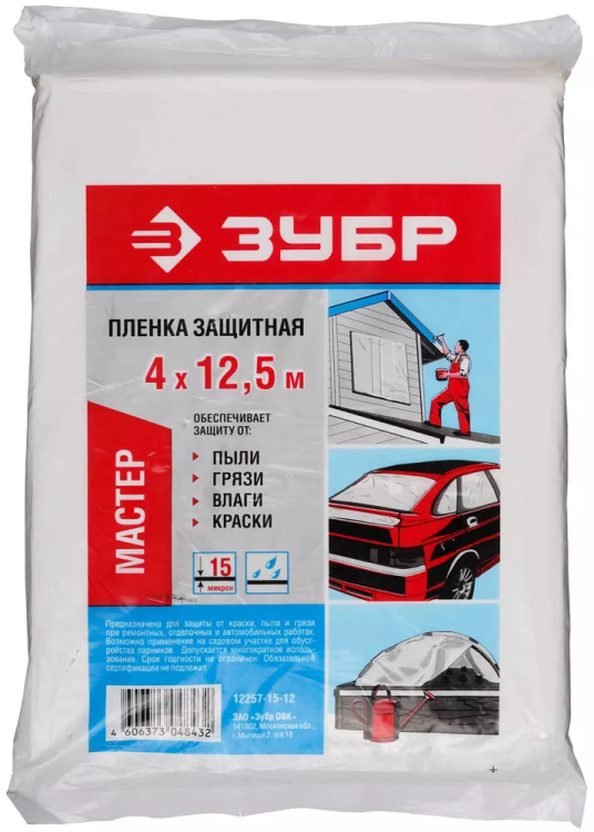 Пленка ЗУБР "МАСТЕР" защитная укрывочная, ПЭНД, 15 мкм, 4 х 12,5 м 12257-15-12 купить в Муравленко