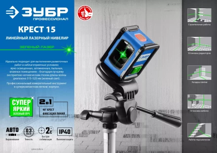 ЗУБР Крест, лазерный нивелир, Профессионал (34900) купить в Муравленко