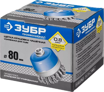ЗУБР &quot;ПРОФЕССИОНАЛ&quot;. Щетка чашечная усиленная для УШМ, плетеные пучки стальной проволоки 0,8мм, 80ммхМ14 35271-080_z02 купить в Муравленко