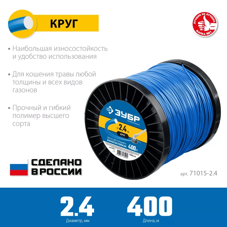 ЗУБР КРУГ, 2.4 мм, 400 м, леска для триммера, Профессионал (71015-2.4) купить в Муравленко