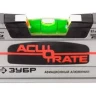 Уровень ЗУБР "ACURATE 5" магнитн коробчатый усилен, фрезерованный, особопрочный профиль из авиационного алюминия, 40см 34595-040-M купить в Муравленко