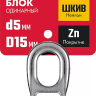 ЗУБР 5 x 15 мм, 1 шт, одинарный блок (304586-15) купить в Муравленко