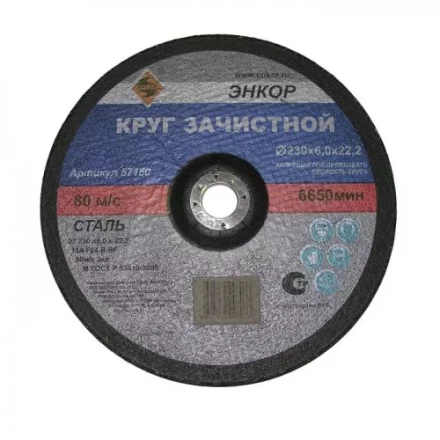 Круг шлифовальный 230 х 6,0 х 22,2 мм для металла ЭНКОР 57150 купить в Муравленко