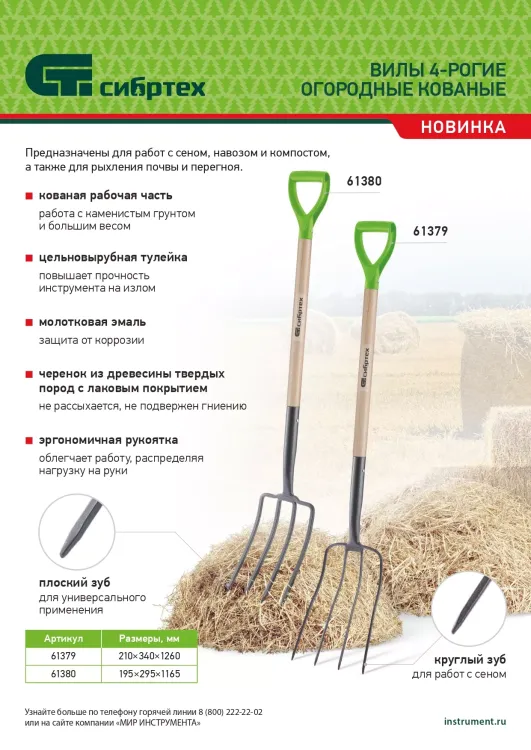 Вилы 4-рогие Сибртех 61379, сенные, кованые, 210х340х1260 мм, деревянный лакированный черенок купить в Муравленко