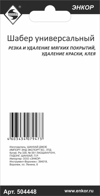 Шабер универсальный Энкор 50448 купить в Муравленко