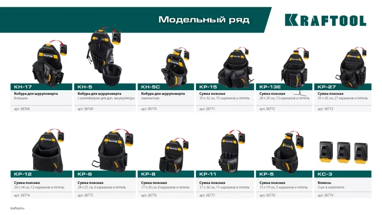 Поясная сумка строителя KRAFTOOL 38773 купить в Муравленко