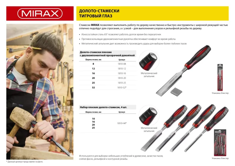 Стамеска MIRAX с двухкомпонентной прозрачной рукояткой, 32мм 1810-32 купить в Муравленко