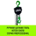 Таль ручная цепная HITCH CH210 3 т 9 м (SZ068915) купить в Муравленко
