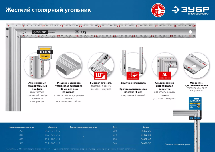 ЗУБР 400 мм, жесткий столярный угольник, Профессионал (34392-40) купить в Муравленко