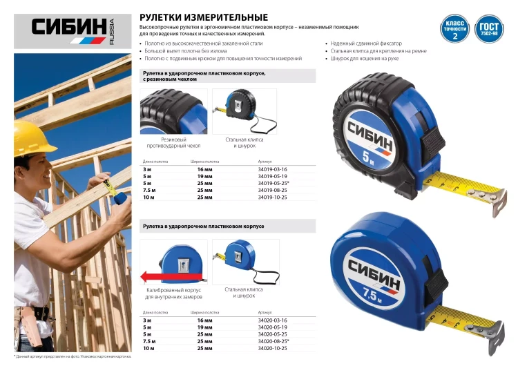 Рулетка СИБИН, обрезиненный пластиковый корпус, 3м/16мм 34019-03-16 купить в Муравленко