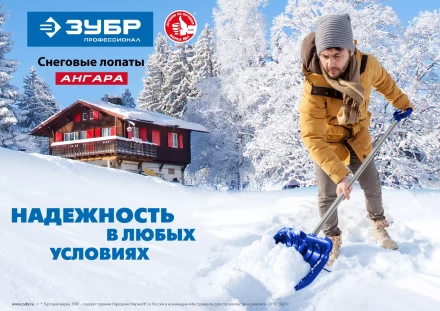 ЗУБР АНГАРА, ковш 46 см, морозостойкий поликарбонат, ударопрочная, легкий черенок из алюминия, V-ручка, снеговая лопата, Профессионал (39981) купить в Муравленко