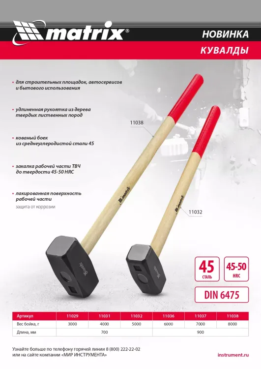 Кувалда, 4000 г, кованая головка, деревянная рукоятка 700мм Matrix 11031 купить в Муравленко