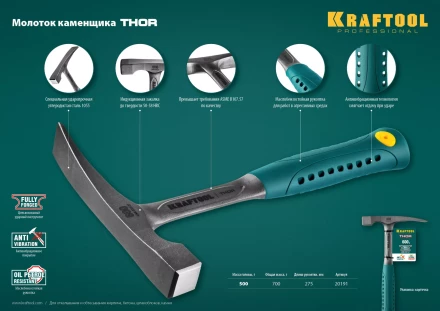 Молоток каменщика цельнокованый THOR 20191 купить в Муравленко