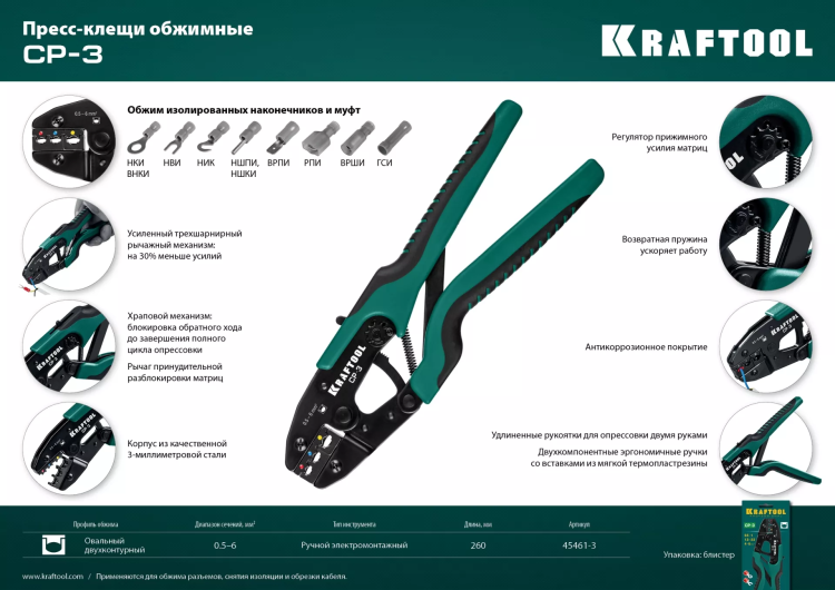 Пресс-клещи PKS-3 для изолированных наконечников 45461-3 купить в Муравленко