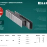 Скобы тип 20GA (53F / D / 056) 5000 шт 31787-13 купить в Муравленко