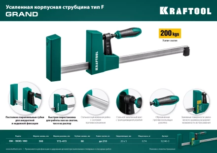 Струбцина KRAFTOOL GRAND корпусная 32240-3 купить в Муравленко