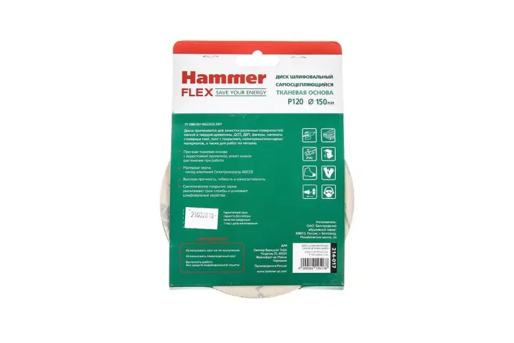 Круг шлиф. самосцепляющийся HAMMER 150мм P120 6отв. купить в Муравленко