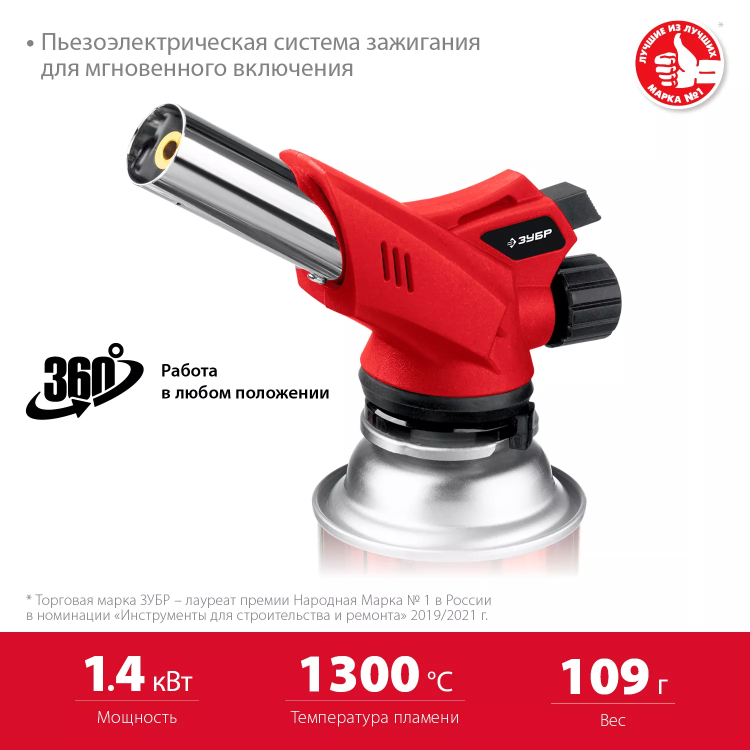 ЗУБР ГМ-350, 1300°C, газовая горелка с пьезоподжигом на баллон с цанговым соединением (55553) купить в Муравленко