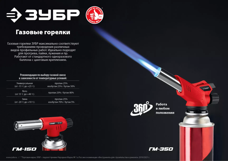 ЗУБР ГМ-350, 1300°C, газовая горелка с пьезоподжигом на баллон с цанговым соединением (55553) купить в Муравленко
