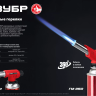 ЗУБР ГМ-350, 1300°C, газовая горелка с пьезоподжигом на баллон с цанговым соединением (55553) купить в Муравленко