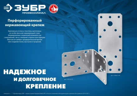 ЗУБР НКП-2.0, 140 x 55 x 2 мм, нержавеющая крепежная пластина, Профессионал (310636-140) купить в Муравленко