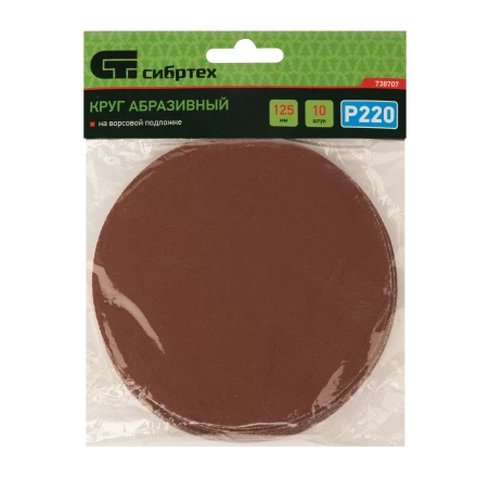 Круг абразивный на ворсовой подложке под &quot;липучку&quot;, P 220, 125 мм, 10 шт Сибртех 738707 купить в Муравленко