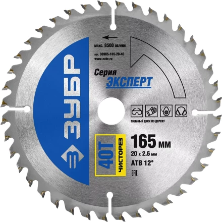 Диск пильный ЗУБР &quot;ЭКСПЕРТ&quot; &quot;Чистый рез&quot; по дереву, 165х20мм, 40Т 36905-165-20-40 купить в Муравленко