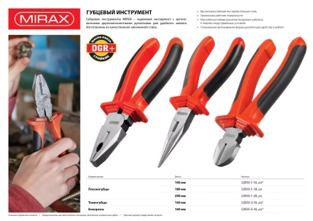 Плоскогубцы MIRAX, 160мм 22035-1-16_z02 купить в Муравленко
