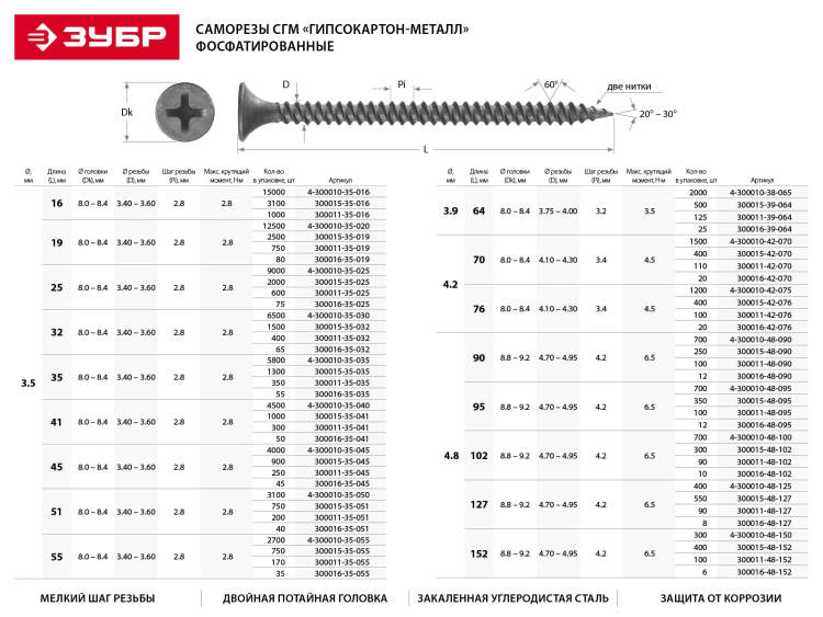 Саморезы фосфатированные с мелкой резьбой, гипсокартон-металл, ЗУБР 300016-48-127, PH2, 4,8 x 127 мм, 8 шт 300016-48-127 купить в Муравленко