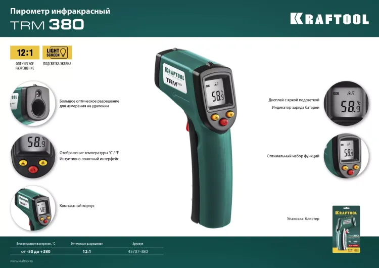 Пирометр инфракрасный TRM-380 45707-380 купить в Муравленко