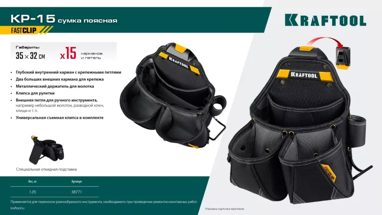 Поясная сумка строителя KRAFTOOL 38771 купить в Муравленко