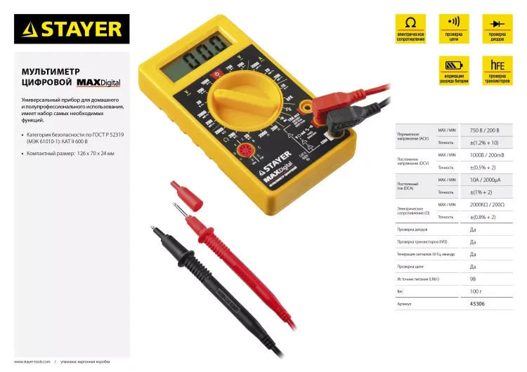 Мультиметр STAYER "MASTER" MAXDigital цифровой 45306 купить в Муравленко