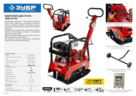 Виброплита бензиновая двигатель Honda ЗВПБ-25 ГРХ серия ПРОФЕССИОНАЛ купить в Муравленко