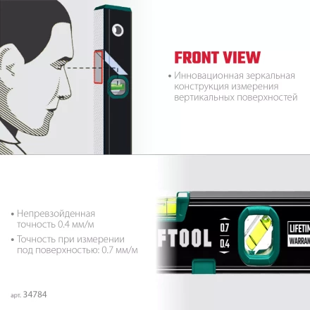 Профессиональный магнитный уровень с зеркальным глазком KRAFTOOL 34784 купить в Муравленко