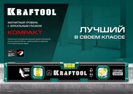 Профессиональный магнитный уровень с зеркальным глазком KRAFTOOL 34784 купить в Муравленко